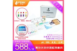 長(cháng)隆科技自主品牌-芬克復雜水體污染排查多參數套裝