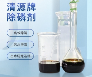 CLGX 11除磷劑—長(cháng)隆科技