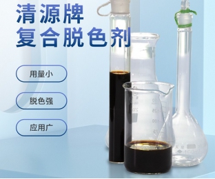 復合脫色劑—長(cháng)隆科技