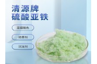 硫酸亞鐵在印染廢水中的作用？