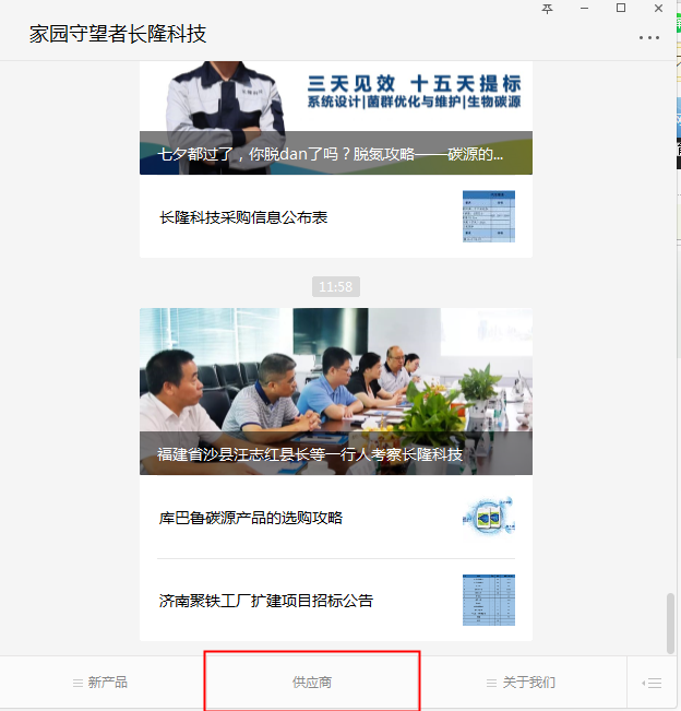 家園守望者長(cháng)隆科技