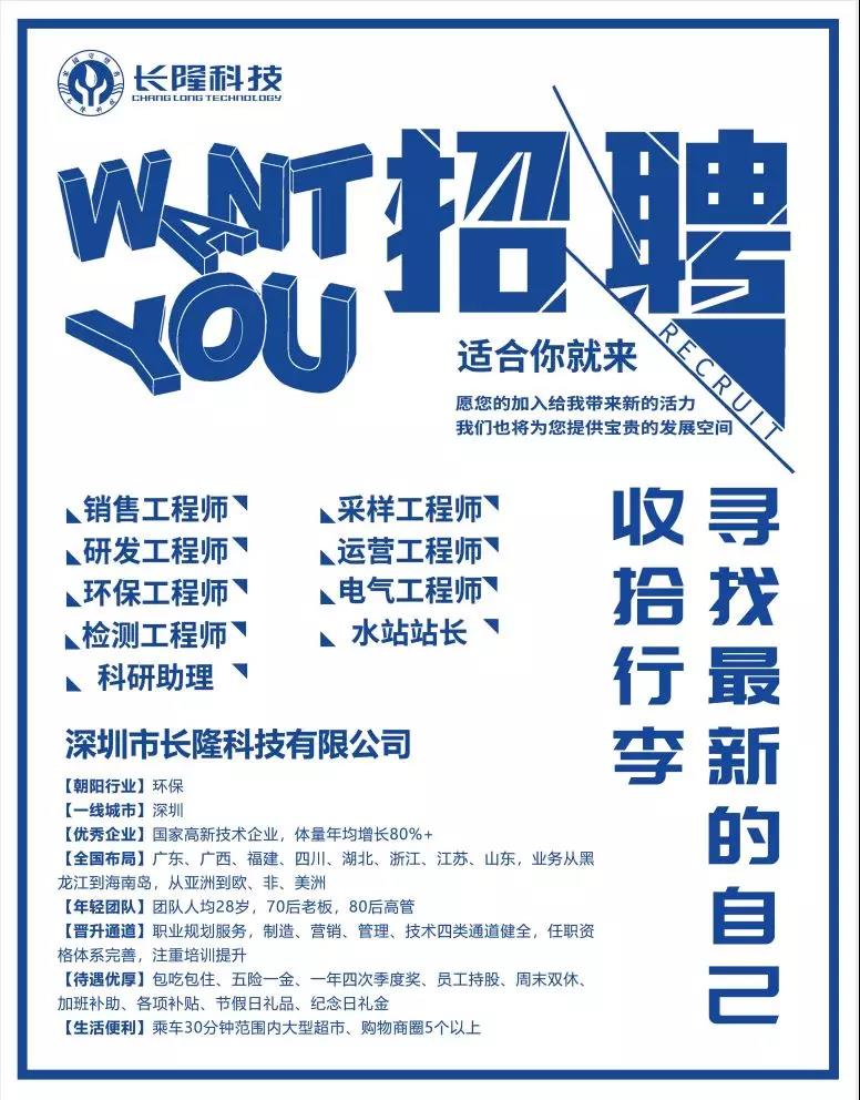 長(cháng)隆科技招聘啦