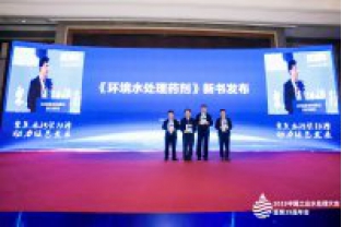 2019中國工業(yè)水處理大會(huì )開(kāi)幕式上送新書(shū)？