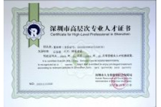 喜賀長(cháng)隆科技研究院院長(cháng)獲評深圳高層次人才認定