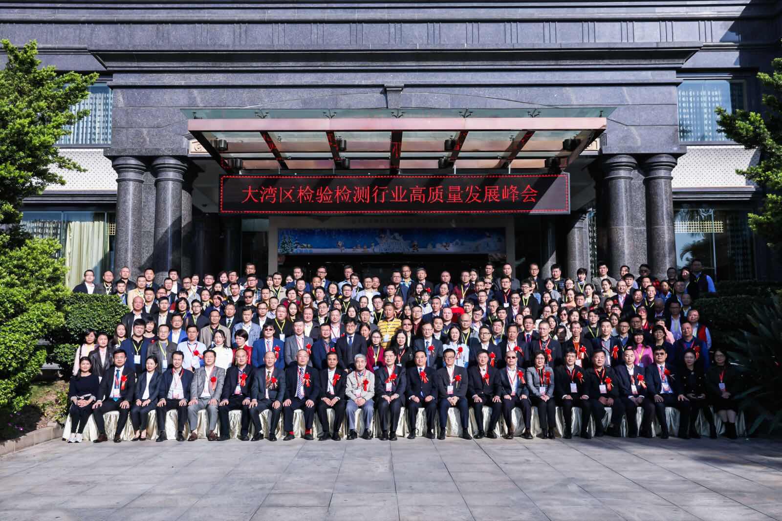大灣區檢驗檢測行業(yè)高質(zhì)量發(fā)展峰會(huì )