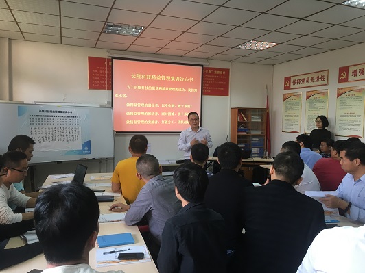 長(cháng)隆科技精益領(lǐng)導力集訓班