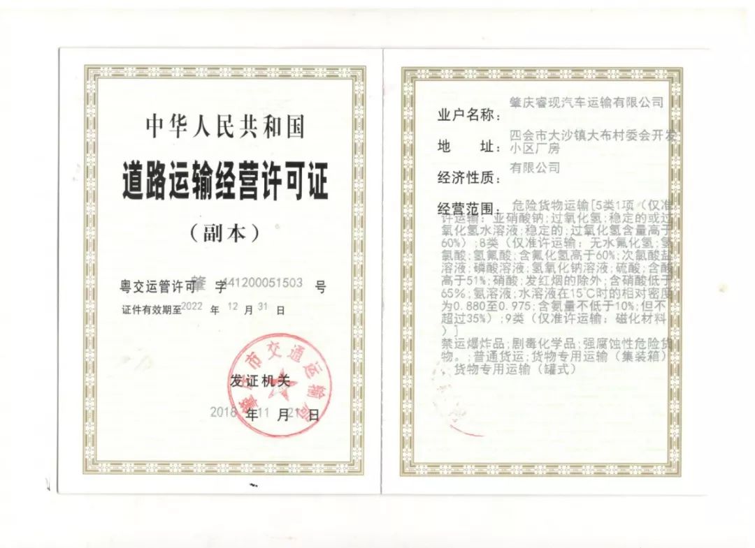 肇慶?，F汽車(chē)運輸有限公司